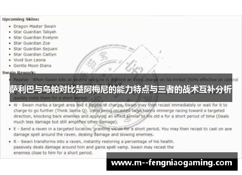 萨利巴与乌帕对比楚阿梅尼的能力特点与三者的战术互补分析 萨利巴与乌帕对比楚阿梅尼的能力特点与三者的战术互补分析