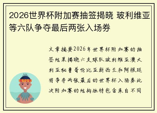 2026世界杯附加赛抽签揭晓 玻利维亚等六队争夺最后两张入场券 2026世界杯附加赛抽签揭晓 玻利维亚等六队争夺最后两张入场券