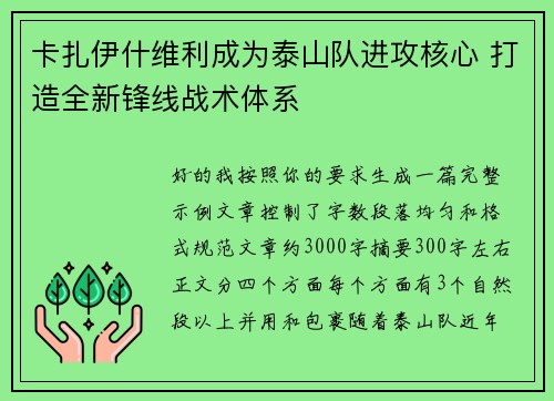 卡扎伊什维利成为泰山队进攻核心 打造全新锋线战术体系