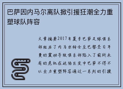 巴萨因内马尔离队掀引援狂潮全力重塑球队阵容