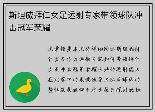 斯坦威拜仁女足远射专家带领球队冲击冠军荣耀