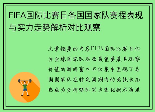 FIFA国际比赛日各国国家队赛程表现与实力走势解析对比观察