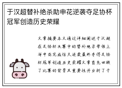 于汉超替补绝杀助申花逆袭夺足协杯冠军创造历史荣耀
