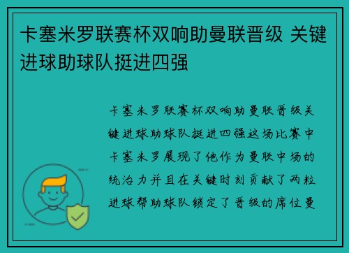 卡塞米罗联赛杯双响助曼联晋级 关键进球助球队挺进四强 卡塞米罗联赛杯双响助曼联晋级 关键进球助球队挺进四强