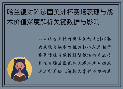 哈兰德对阵法国美洲杯赛场表现与战术价值深度解析关键数据与影响 哈兰德对阵法国美洲杯赛场表现与战术价值深度解析关键数据与影响