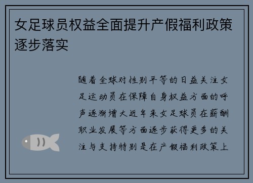 女足球员权益全面提升产假福利政策逐步落实 女足球员权益全面提升产假福利政策逐步落实