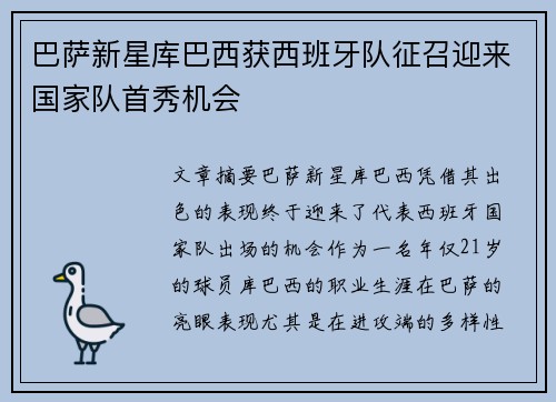 巴萨新星库巴西获西班牙队征召迎来国家队首秀机会